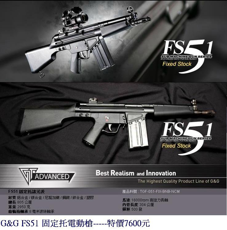 G&amp;G FS51 固定托電動槍.JPG