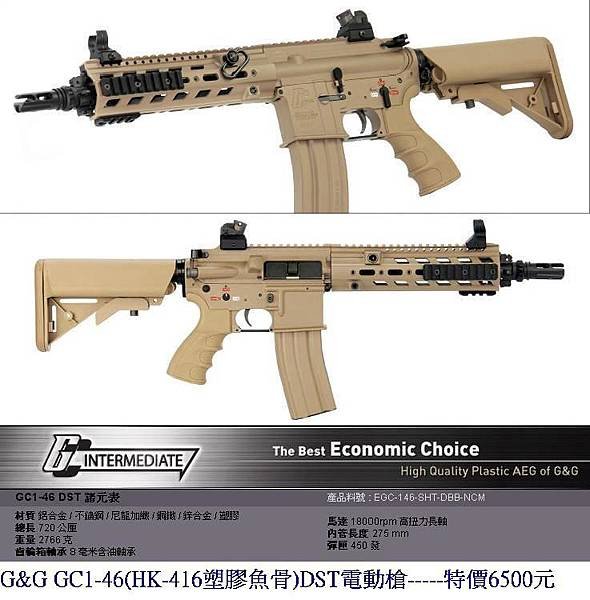 G&amp;G GC1-46 DST電動槍.JPG