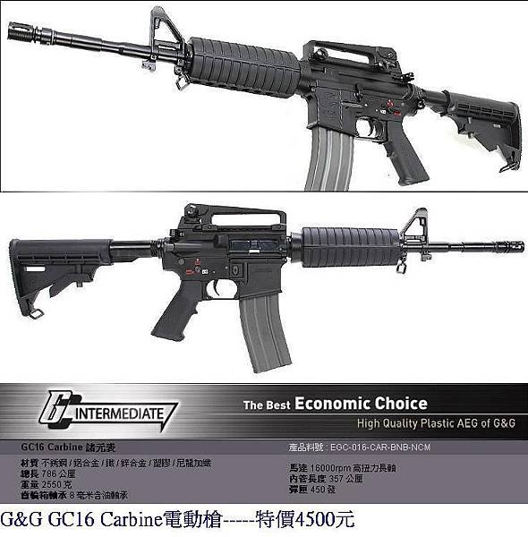 G&amp;G GC16 Carbine電動槍.JPG