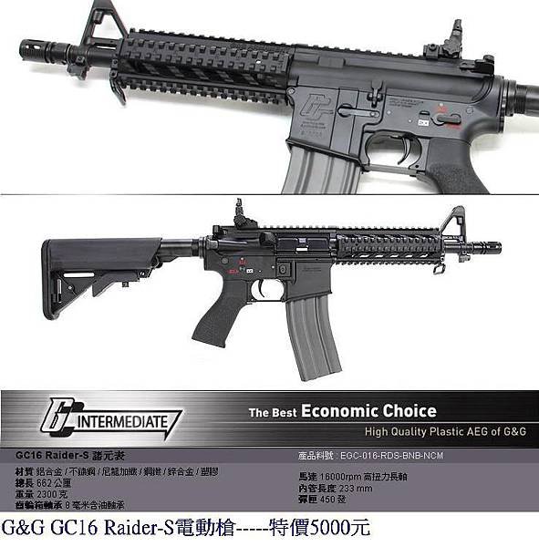 G&amp;G GC16 Raider-S電動槍.JPG