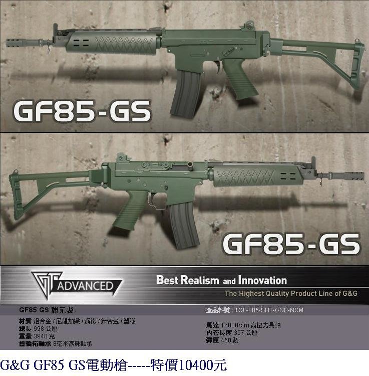 G&amp;G GF85 GS電動槍.JPG