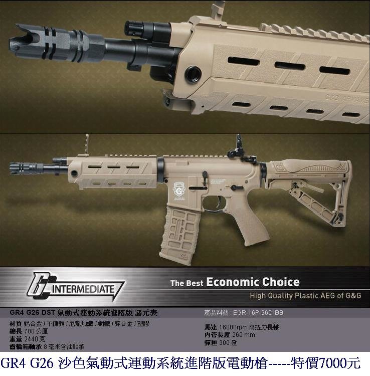 G&amp;G GR4 G26沙色氣動式連動系統進階版電動槍.JPG