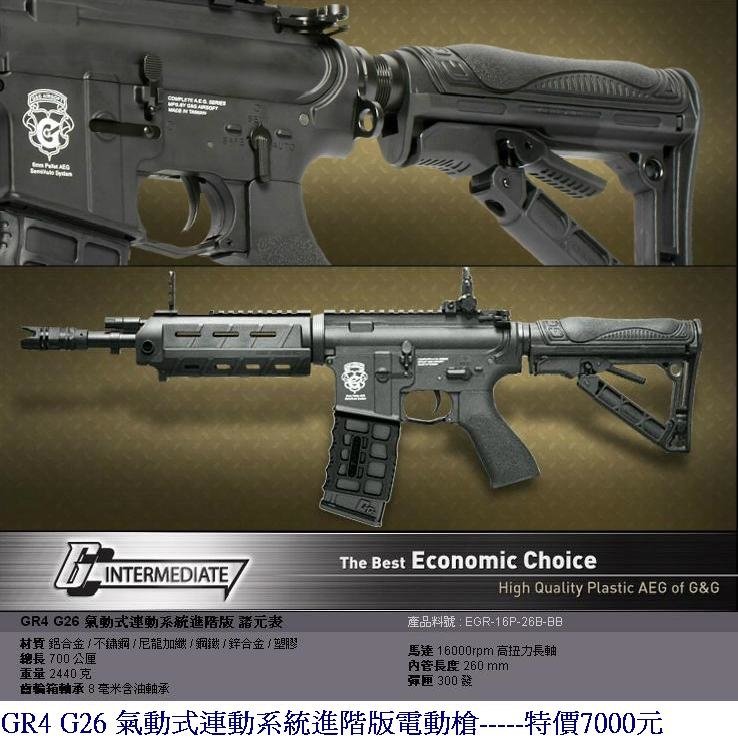 G&amp;G GR4 G26氣動式連動系統進階版電動槍.JPG