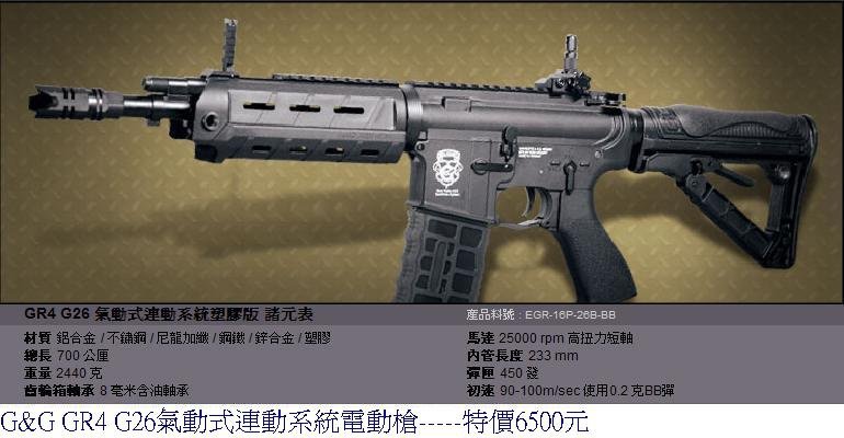 G&amp;G GR4 G26氣動式連動系統電動槍.JPG