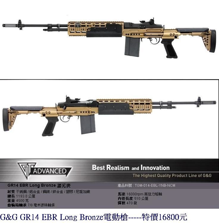 G&amp;G GR14 EBR Long Bronze電動槍.JPG