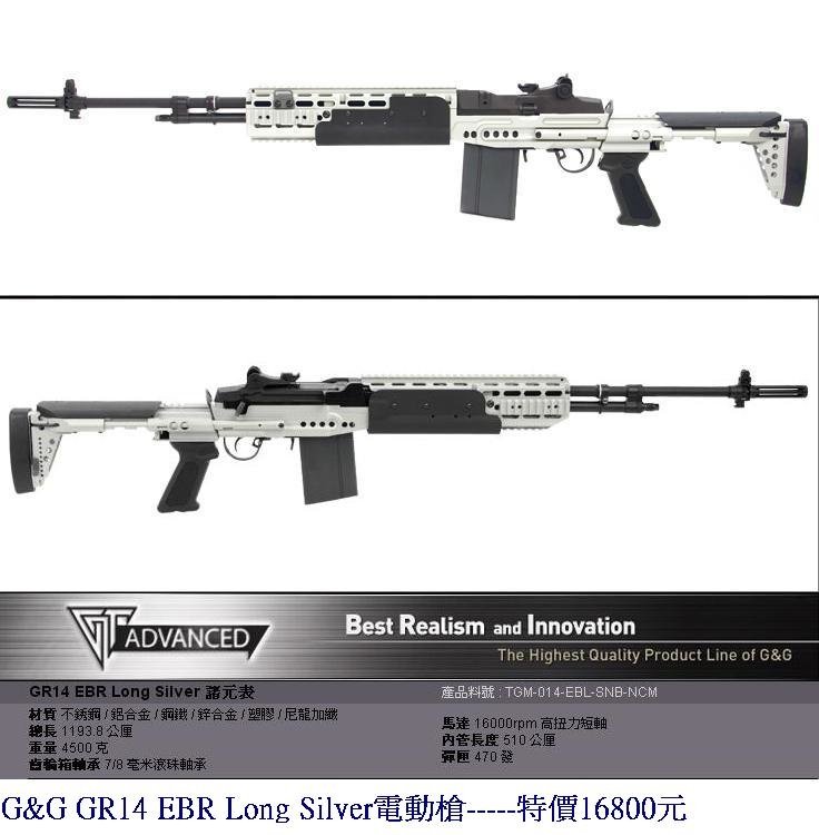 G&amp;G GR14 EBR Long Silver電動槍.JPG