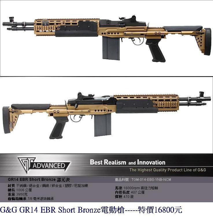 G&amp;G GR14 EBR Short Bronze電動槍.JPG