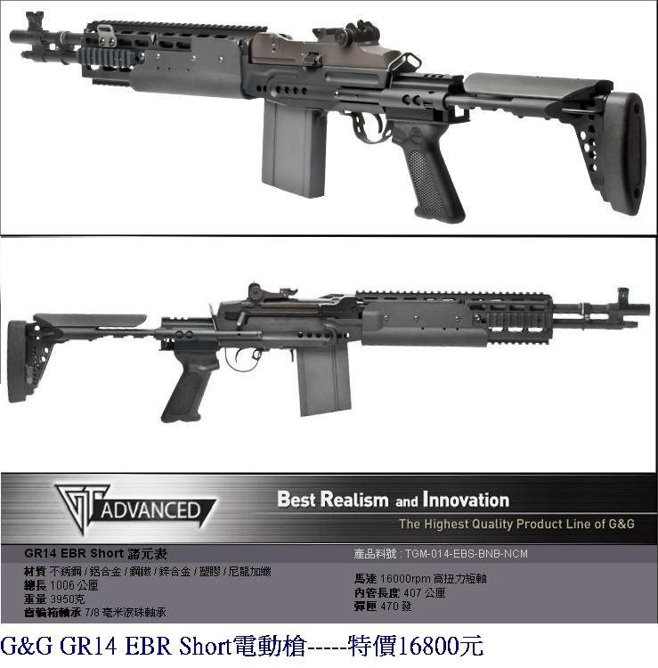 G&amp;G GR14 EBR Short電動槍.JPG