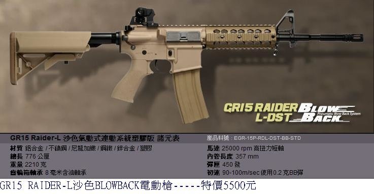 G&amp;G GR15 Raider-L沙色氣動式連動系統塑膠版電動槍.JPG