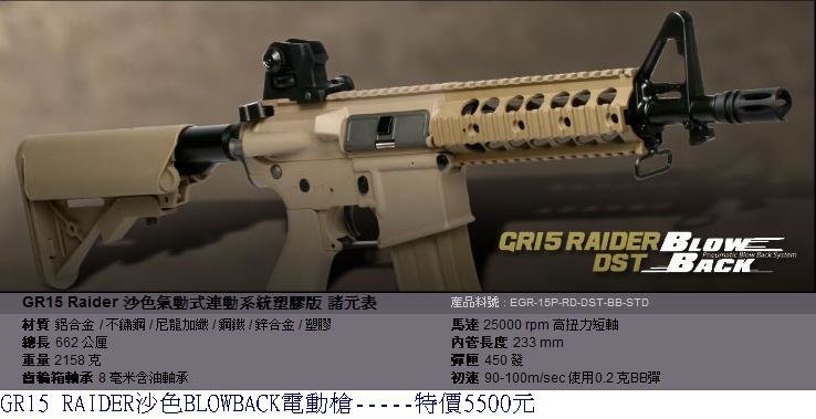 G&amp;G GR15 Raider沙色氣動式連動系統塑膠版電動槍.JPG