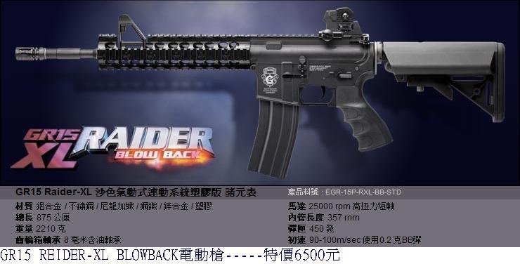 G&amp;G GR15 Raider-XL氣動式連動系統塑膠版電動槍.JPG