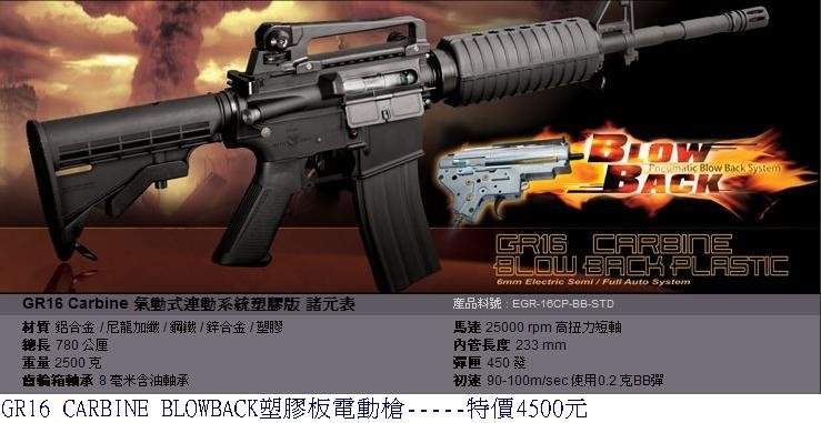 G&amp;G GR16 Carbine氣動式連動系統塑膠版電動槍.JPG