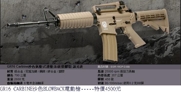 G&amp;G GR16 Carbine沙色氣動式連動系統塑膠版電動槍.JPG