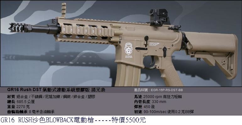 G&amp;G GR16 Rush沙色氣動式連動系統塑膠版電動槍.JPG