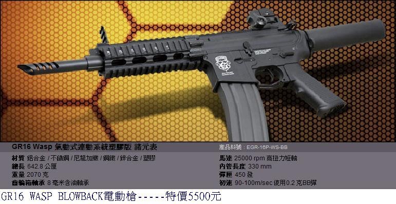 G&amp;G GR16 Wasp氣動式連動系統塑膠版電動槍.JPG