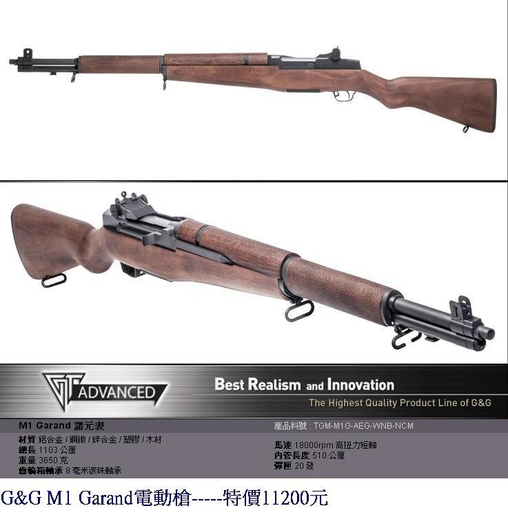 G&amp;G M1 Garand電動槍.JPG