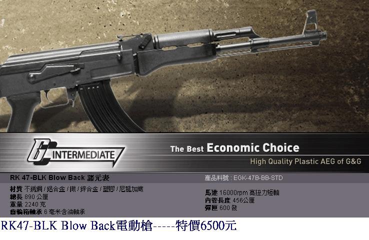 G&amp;G RK47-BLK Blow Back電動槍.JPG