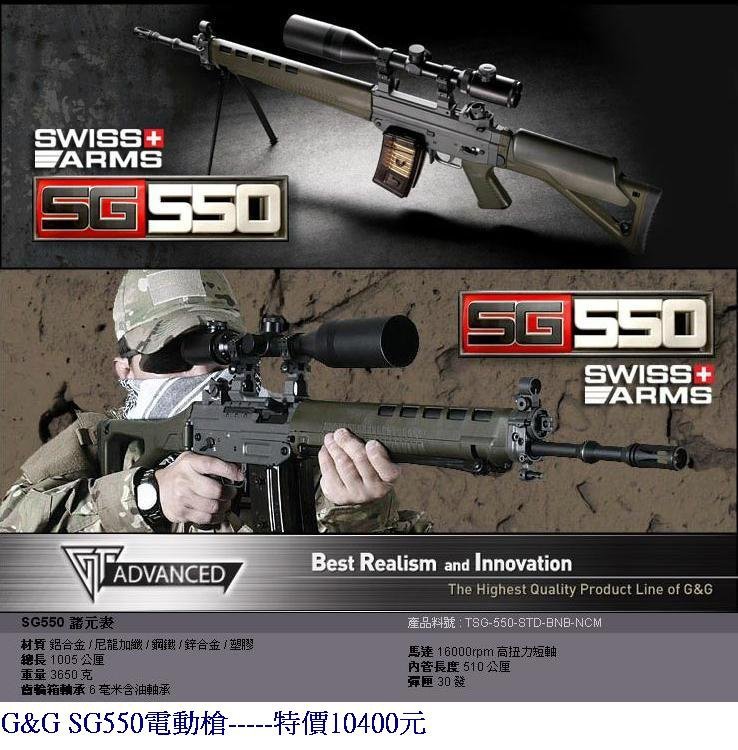 G&amp;G SG550電動槍.JPG