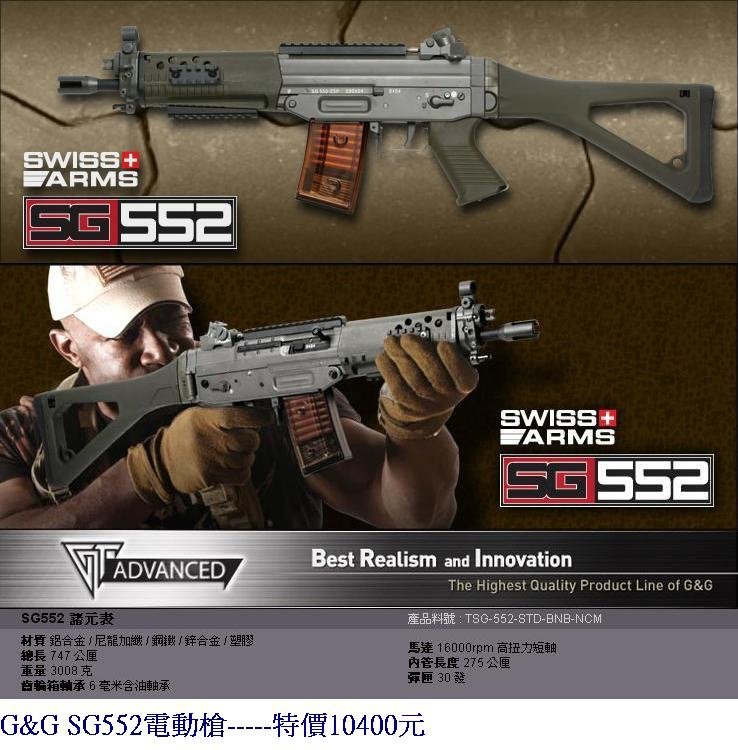 G&amp;G SG552電動槍.JPG