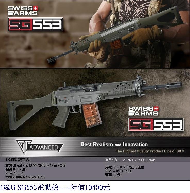 G&amp;G SG553電動槍.JPG