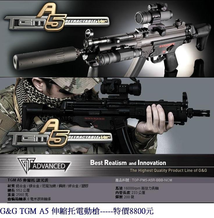 G&amp;G TGM A5 伸縮托電動槍.JPG