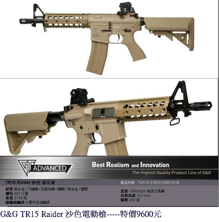 G&amp;G TR15 Raider 沙色電動槍.JPG