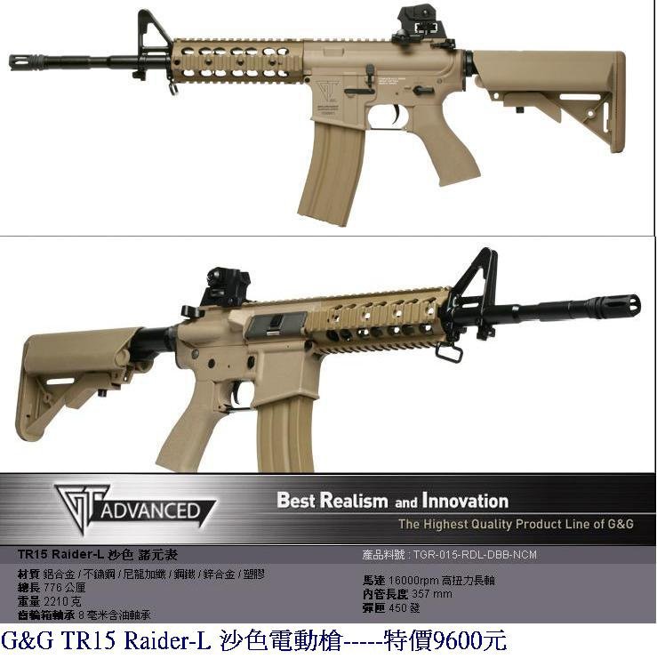 G&amp;G TR15 Raider-L 沙色電動槍.JPG