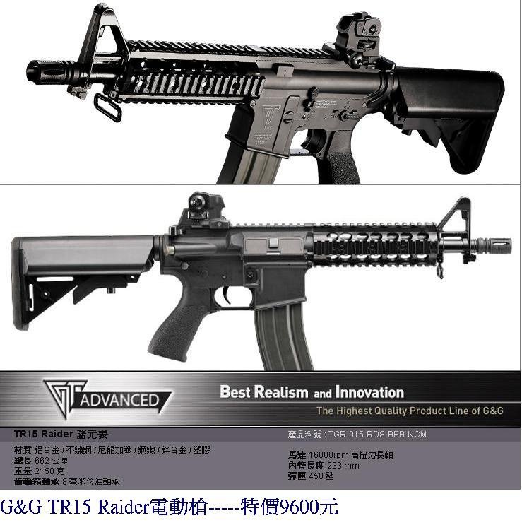 G&amp;G TR15 Raider電動槍.JPG