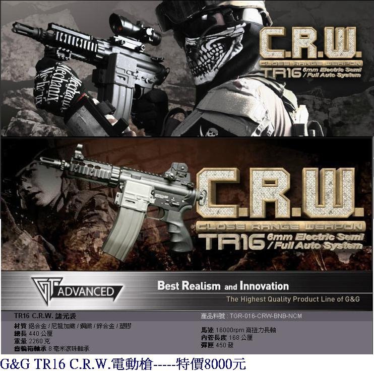 G&amp;G TR16 C.R.W.電動槍.JPG