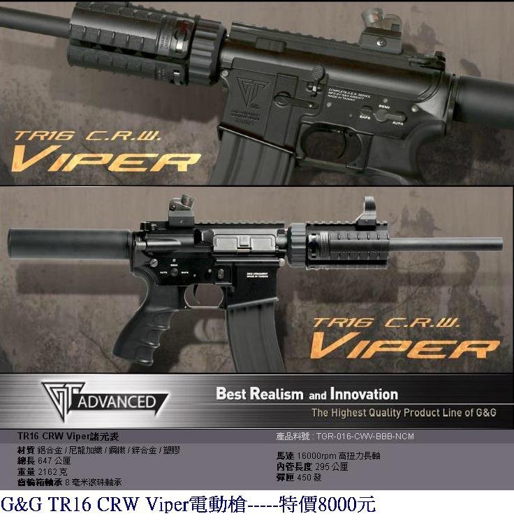 G&amp;G TR16 CRW Viper電動槍.JPG