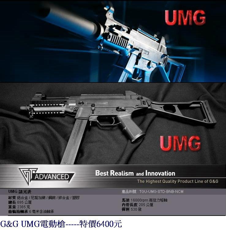 G&amp;G UMG電動槍.JPG