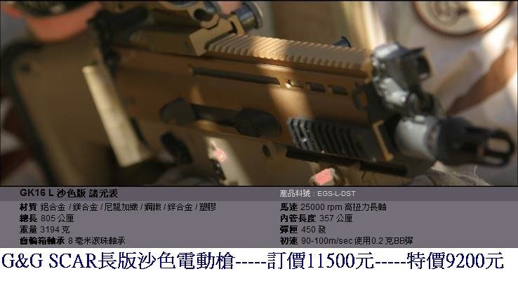 G&amp;G SCAR長版沙色電動槍