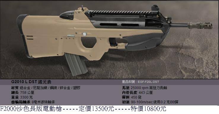 G&amp;G F2000沙色長版電動槍