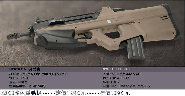 G&amp;G F2000沙色電動槍