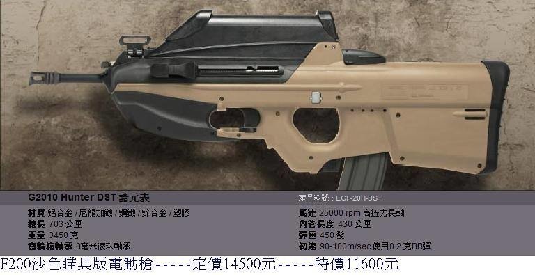 G&amp;G F2000沙色瞄具版電動槍