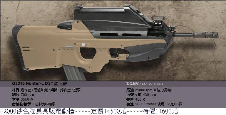 G&amp;G F2000沙色瞄具長版電動槍