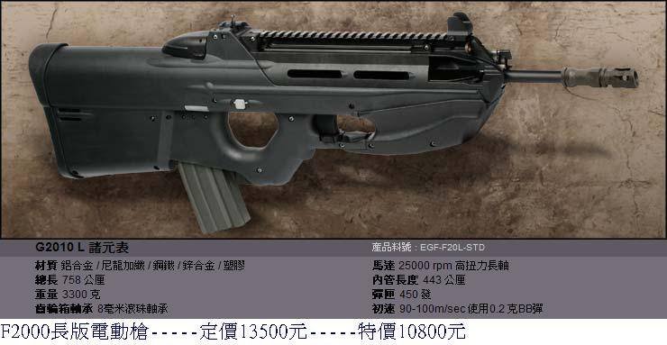 G&amp;G F2000長版電動槍