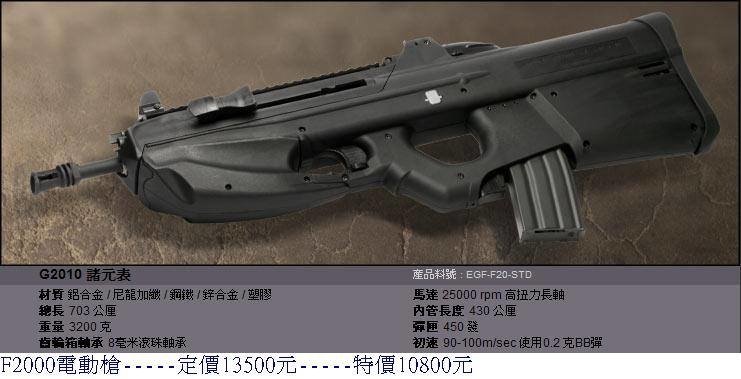 G&amp;G F2000電動槍