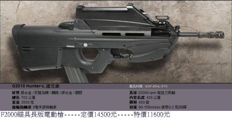 G&amp;G F2000瞄具長版電動槍