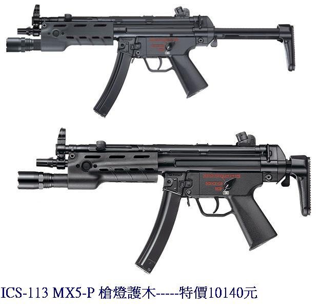 ICS-113 MX5-P 槍燈護木