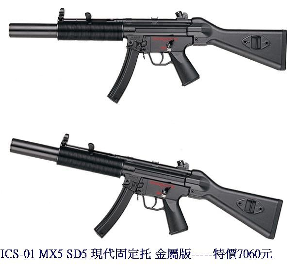 ICS-01 MX5 SD5 現代固定托 金屬版