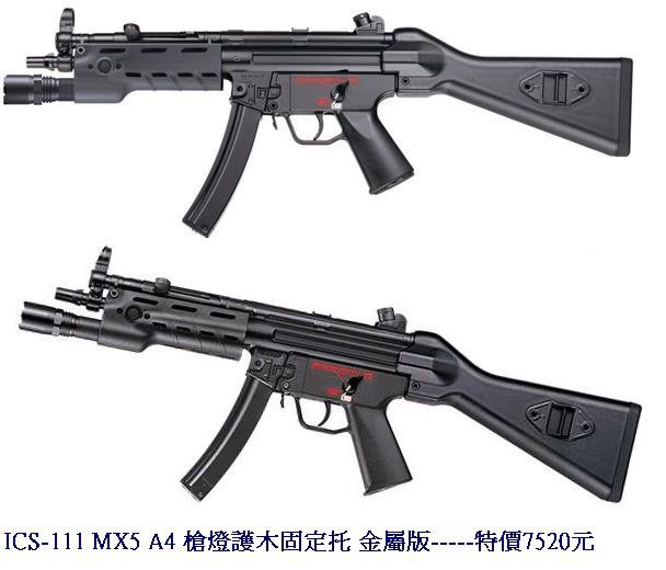 ICS-111 MX5 A4 槍燈護木固定托 金屬版