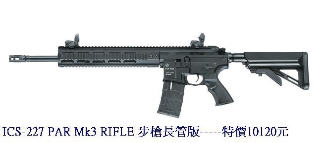 ICS-227 PAR Mk3 RIFLE 步槍長管版