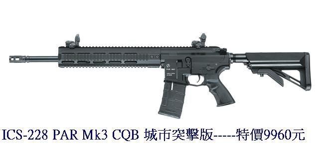 ICS-228 PAR Mk3 CQB 城市突擊版