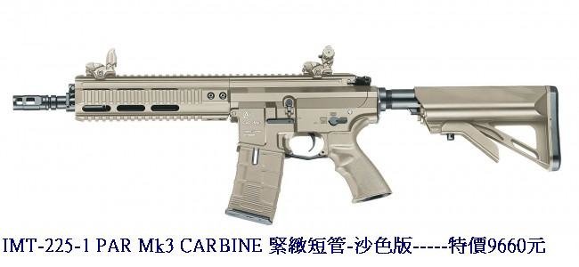 IMT-225-1 PAR Mk3 CARBINE 緊緻短管-沙色版