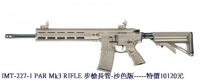 IMT-227-1 PAR Mk3 RIFLE 步槍長管-沙色版