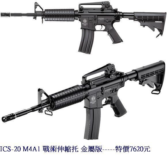 ICS-20 M4A1 戰術伸縮托 金屬版