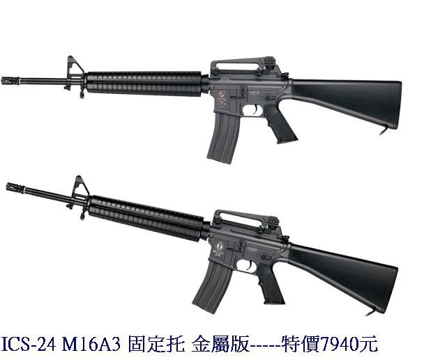 ICS-24 M16A3 固定托 金屬版