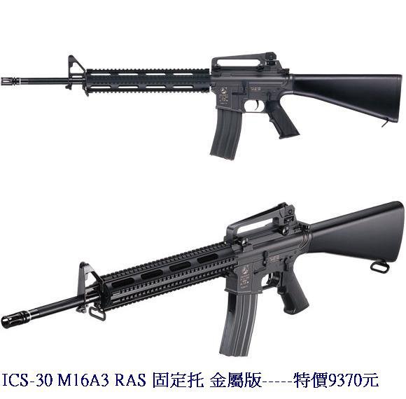 ICS-30 M16A3 RAS 固定托 金屬版