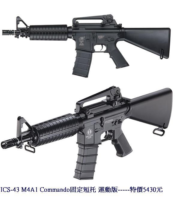 ICS-43 M4A1 Commando固定短托 運動版